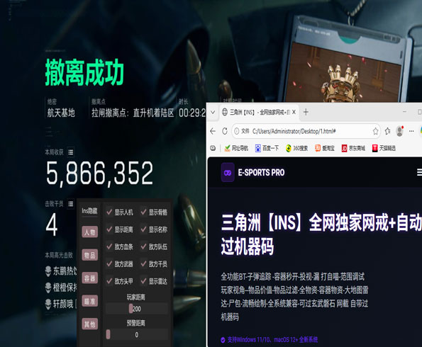 三角洲6 无敌外挂透视自瞄效果