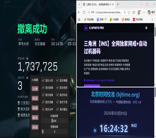 三角洲6 无敌外挂软件效果